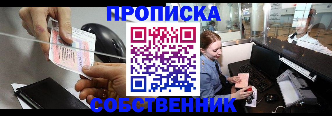 прописка законно в Медвежьегорске