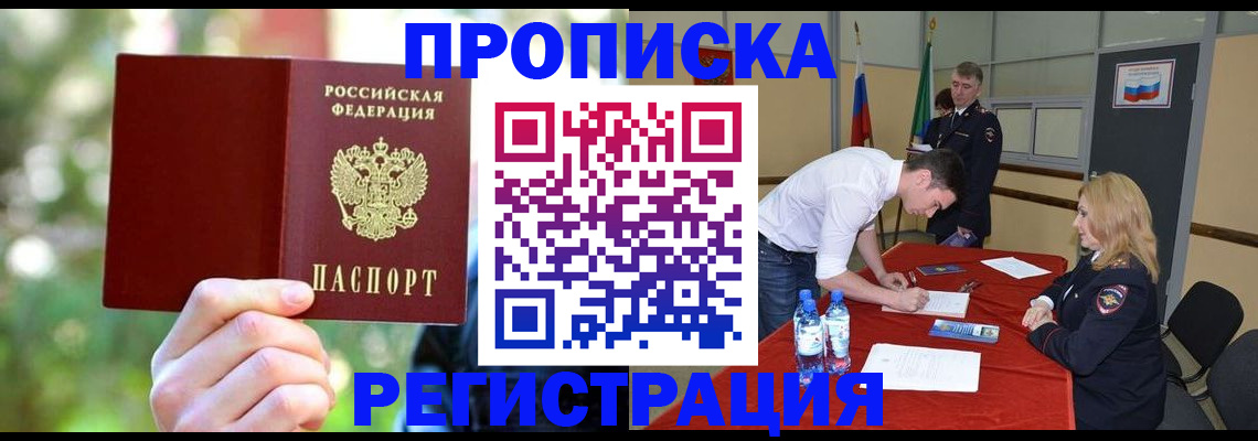 прописка регистрация в Медвежьегорске